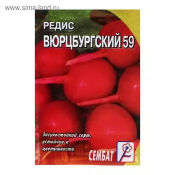 Семена Редис "Вюрцбургский 59", 3 г