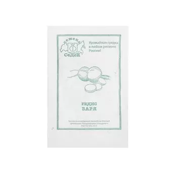 Семена Редис "Заря " б/п 3 г