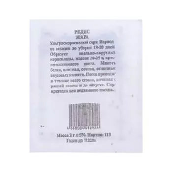 Семена Редис "Жара" б/п, 2 гр.