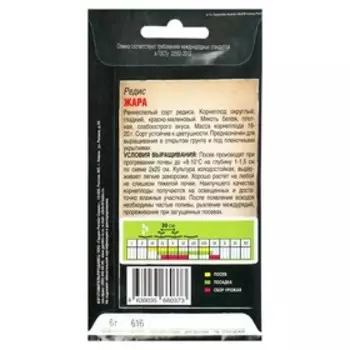 Семена Редис "Жара", скороспелый, 6 г