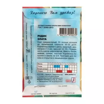 Семена Редис "Злата", 1 г