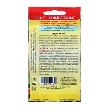 Семена Редис "Злата", 2 г