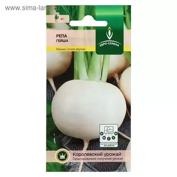 Семена Репа "Гейша", 1 г.