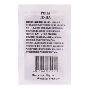 Семена Репа Луна б/п 1 г