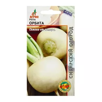 Семена Репа"Орбита"1г*