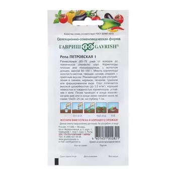 Семена Репа "Петровская 1", ц/п, 0,2 г