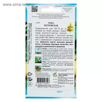 Семена Репа "Петровская" 600 шт