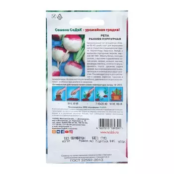 Семена Репа "Ранняя Пурпурная", 1 г