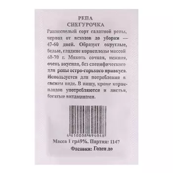 Семена Репа Снегурочка б/п 1 г