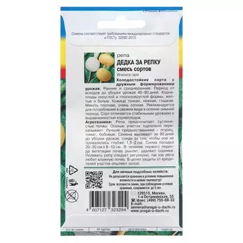 Семена Репа "ЗА РЕПКУ", смесь