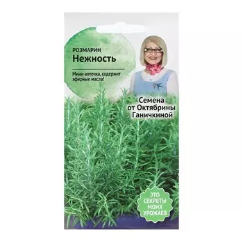 Семена Розмарин "Нежность", 0,05 г