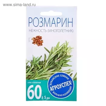 Семена Розмарин Нежность, 0,05г