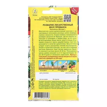 Семена Розмарин Вкус Прованса Блюда стран мира Ц/П 20шт
