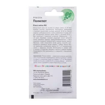 Семена Рукола "Полиглот", "Детская грядка",1 г