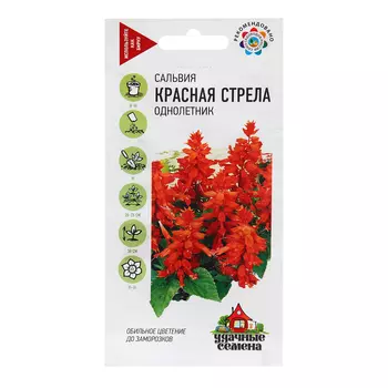 Семена Сальвия "Красная стрела", ц/п, 0,05 г