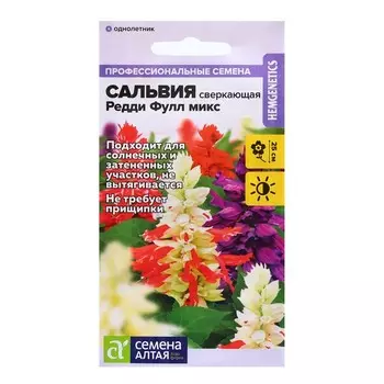 Семена Сальвия "Редди Фулл", ц/п, микс 5 шт.