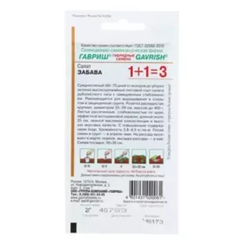 Семена Салат 1+1 "Забава", 2,0 г