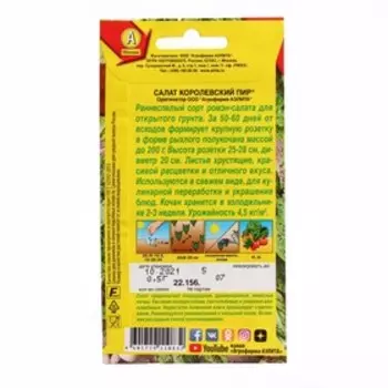 Семена Салат "Королевский пир", ц/п, 0,5 г