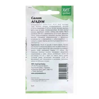Семена Салат "Агадум", 1 г