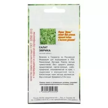 Семена Салат Эврика 0,5