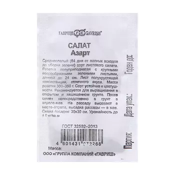 Семена Салат "Азарт", 0,5 г, б/п