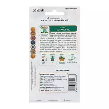 Семена Салат "Дубачек", 1 г