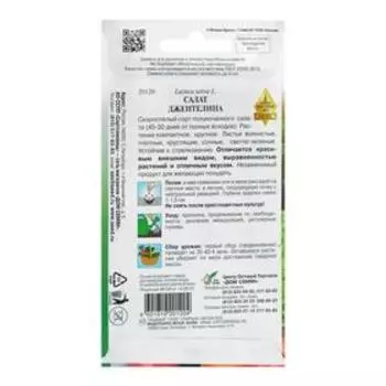 Семена Салат "Джентелина" Дом семян, 440шт