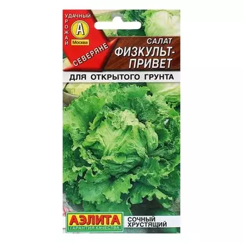 Семена Салат "Физкульт-привет2, ц/п, 0,5 г