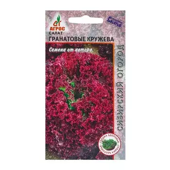 Семена Салат"Гранатовые кружева" 0.1 г*