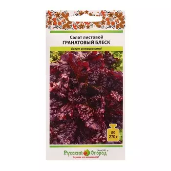 Семена Салат Гранатовый блеск 0,3г