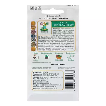 Семена Салат "Грейт Лайкс 659", 1 г