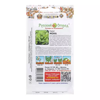 Семена Салат кочанный "Мона", ц/п, 1 г