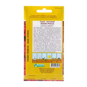 Семена Салат "ЛОЛЛО РОССО", 1гр