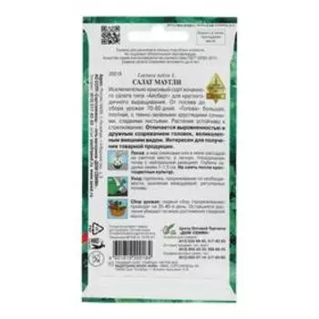 Семена Салат "Маугли", 410 шт