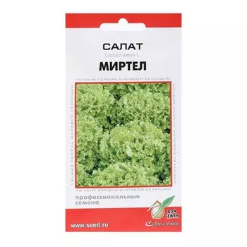 Семена Салат "Миртел", 10 шт