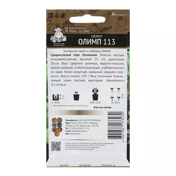 Семена Салат "Олимп", 1г