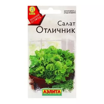 Семена Салат "Отличник", ц/п, 0,5 г