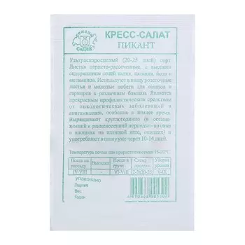 Семена салат "Пикант " б/п 1 г