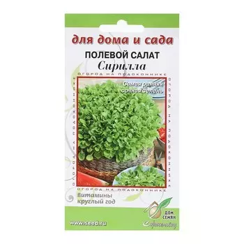 Семена Салат полевой "Сирилла", 160 шт