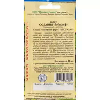 Семена Салат "Солавия", 10 шт