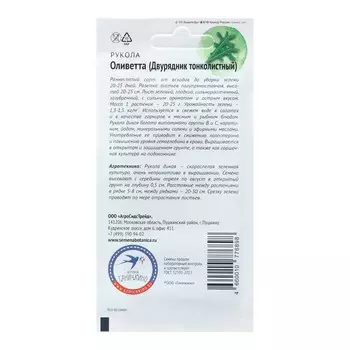 Семена Салат "Рукола дикая Оливетта", 0,3 г