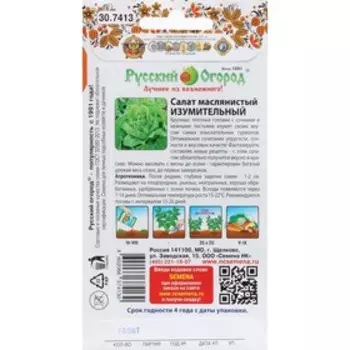 Семена Салат кочанный "Изумительный", Вкуснятина, 200 шт