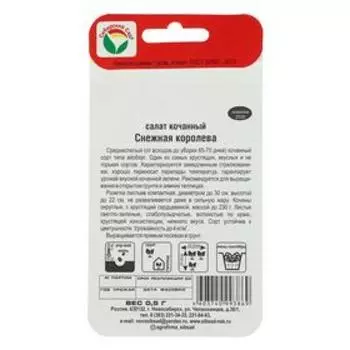 Семена Салат "Снежная королев" 0.5гр