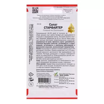 Семена Салат "Старфайтер", 20 шт
