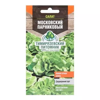 Семена Салат "Московский" парниковый, 0,5 г