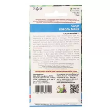 Семена Салат "Уральский дачник" "Король Майя", 0,25 г