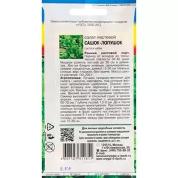 Семена Салат "Сашок-Лопушок", 0,5 г