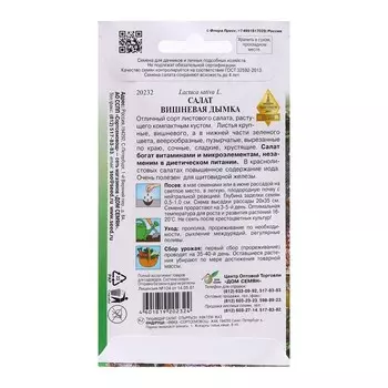 Семена Салат "Вишневая дымка", 700 шт