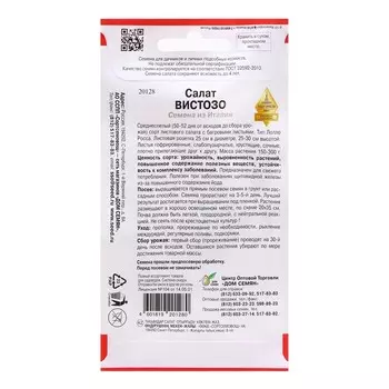 Семена Салат "Вистозо", 10 шт