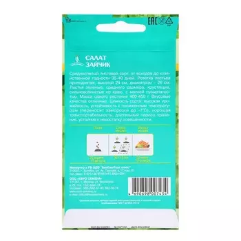 Семена Салат "Зайчик" листовой, среднеспелый, цв/п, 0,5 г